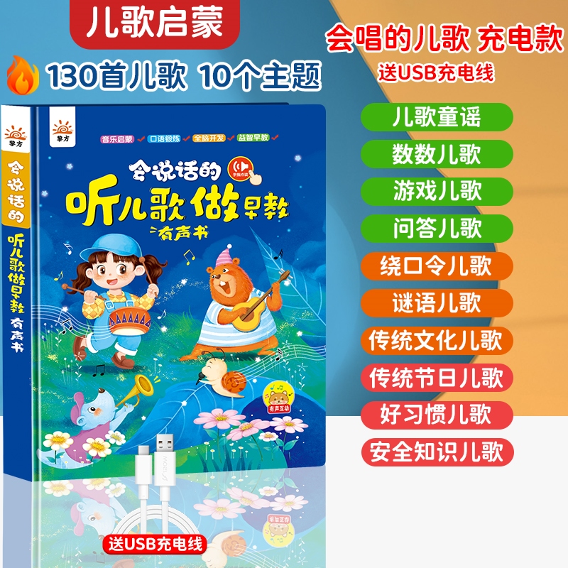 会说话的听儿歌做早教