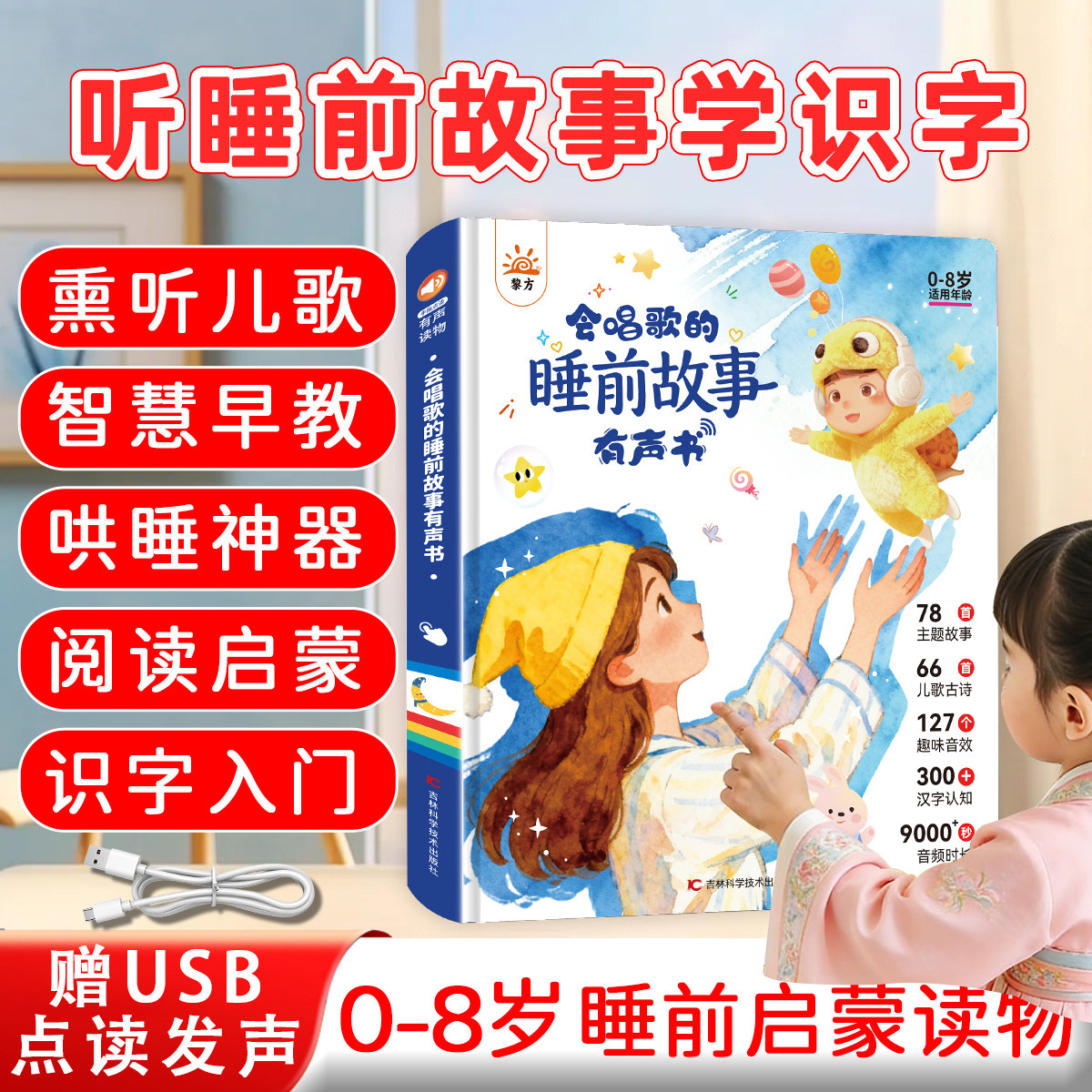 会说话的睡前故事有声书
