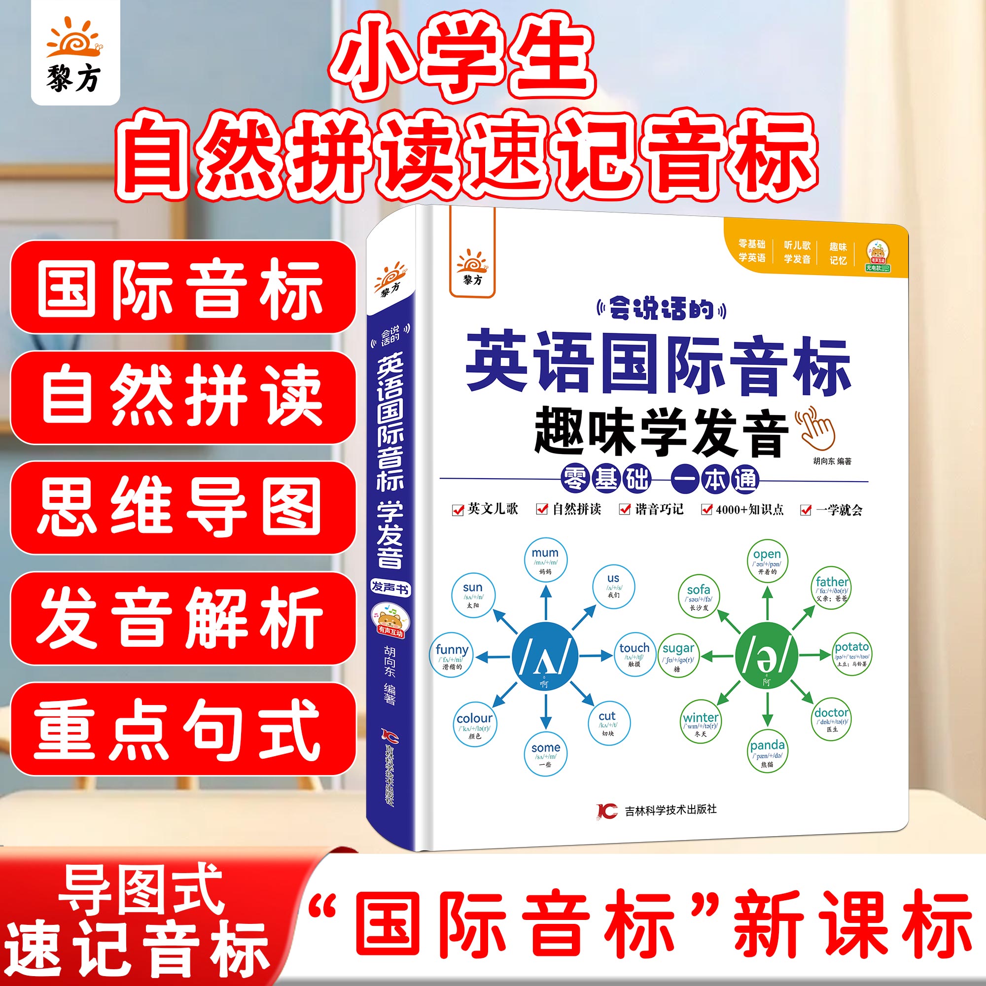 会说话的国际音标有声书